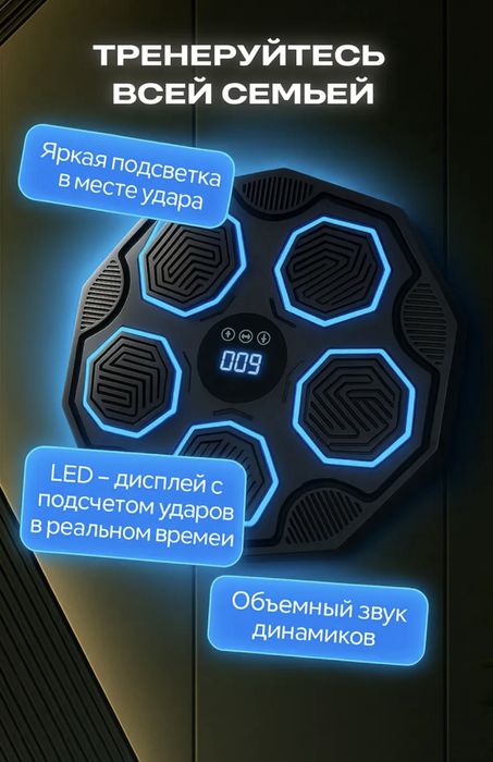 Музыкальный боксерский тренажёр