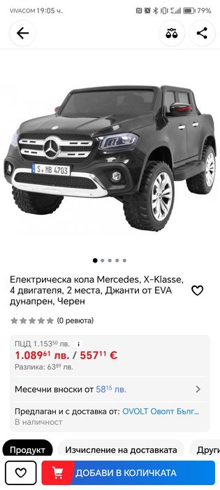 Електрическа кола Mercedes, Х-Klasse, 4 двигателя, 2 места