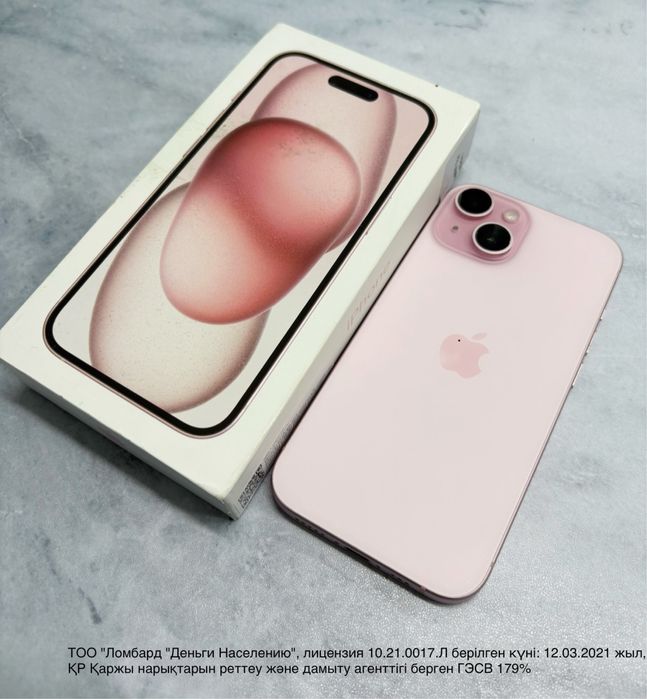 IPhone 15 128 гб (лот:963502) Экибастуз,Ауэзова 36