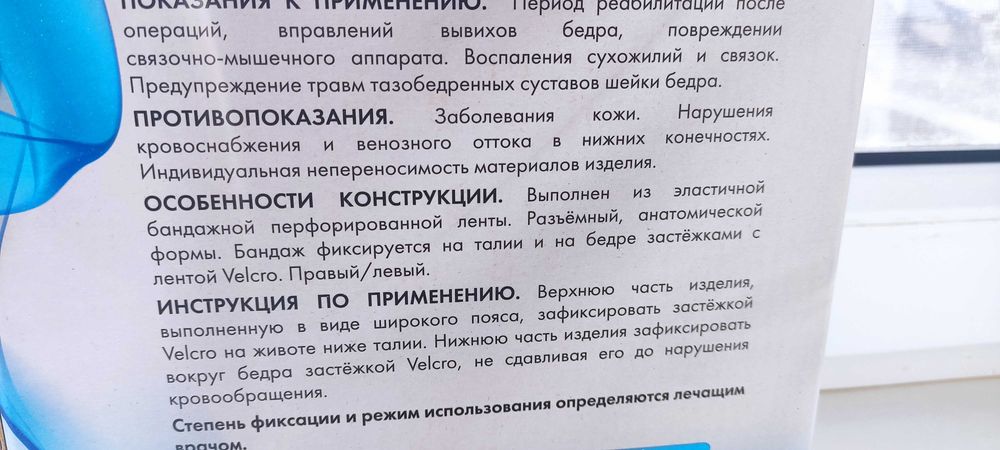 Бандаж для фиксации