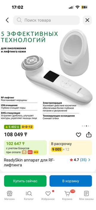 Ready skin аппарат для RFлифтинга