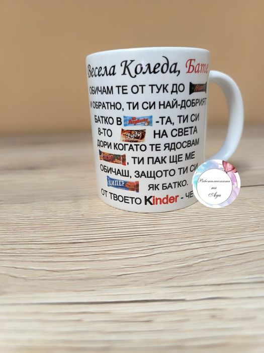 Чаша със снимка и послание