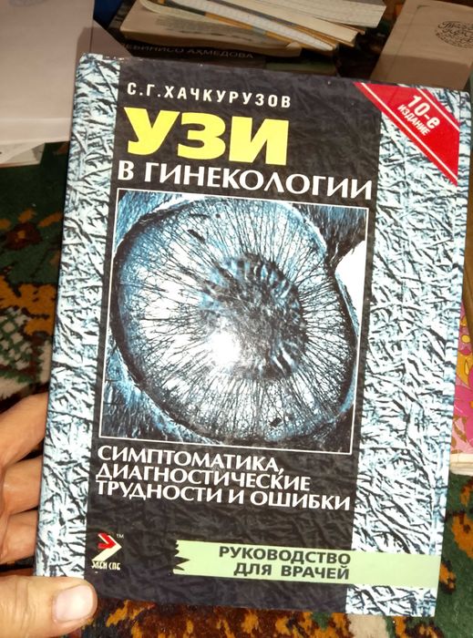 Книги по УЗИ Митькова