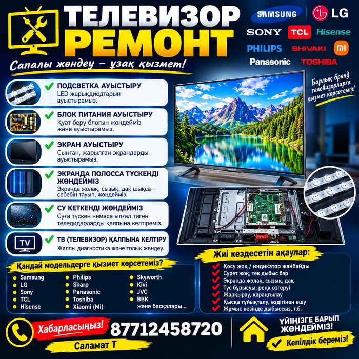 Ремонт телевизор