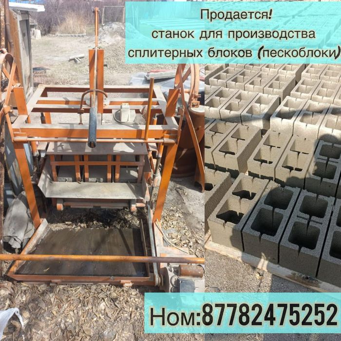 Станок по производству сплитерных блоков