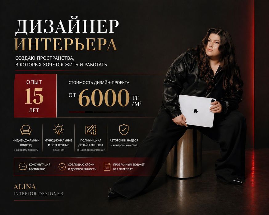 Дизайнер интерьера