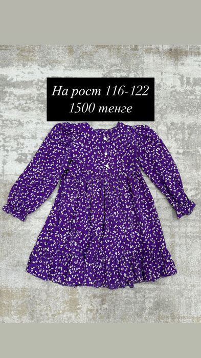 Платья детские рост 122
