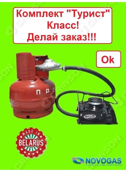 Газ комплект для пикника