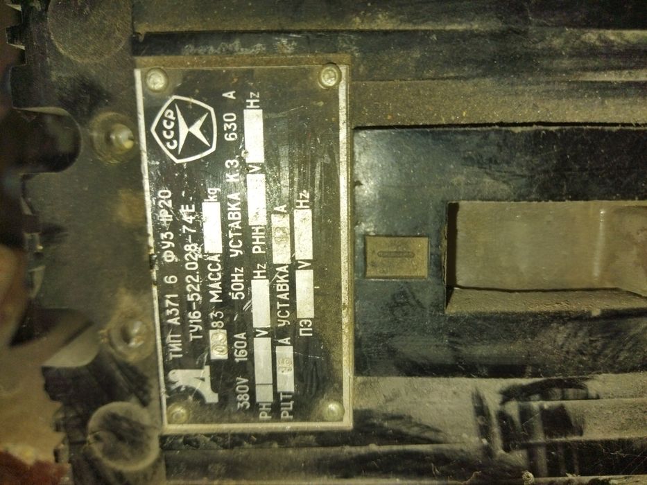 Рубильник автомат .