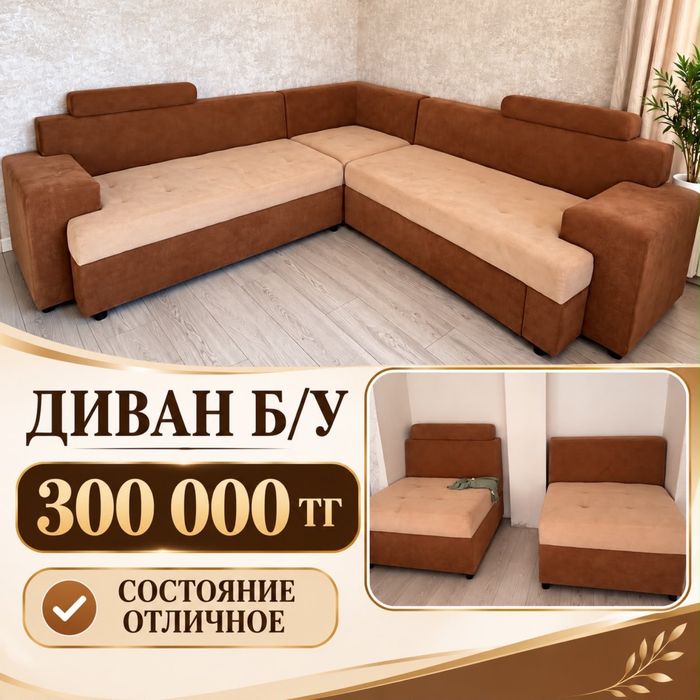 Мебель в отличном состоянии