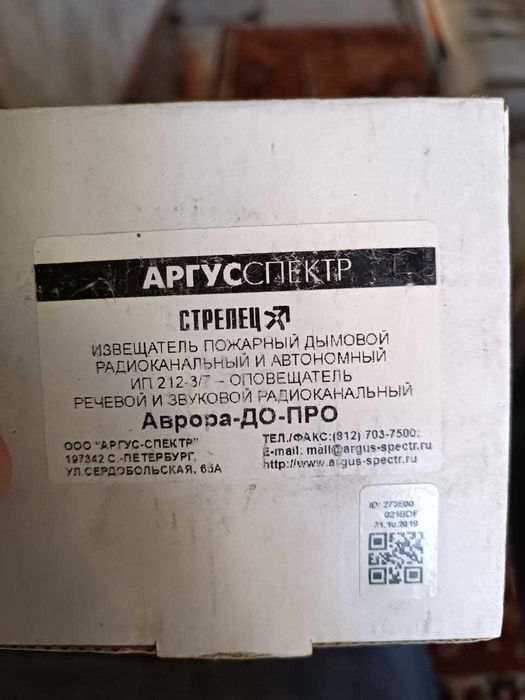Аврора-Д-ПРО (ИП 212-155) Извещатель пожарный дымовой радиоканальный.