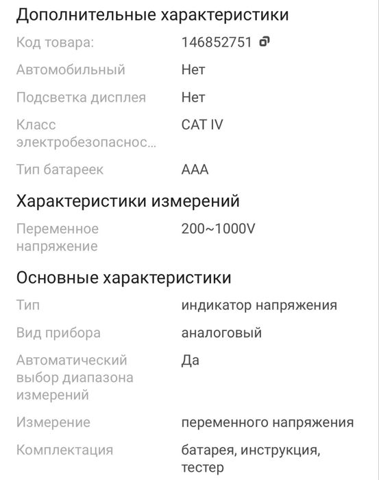 Индикатор напряжения