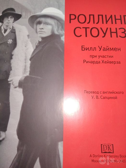 РОЛЛИНГ Стоунз - книга в оригинальном рельефном переплёте DK.