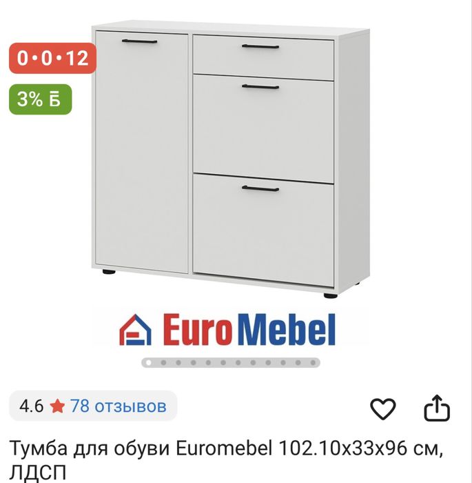 Продам тумбу для обуви