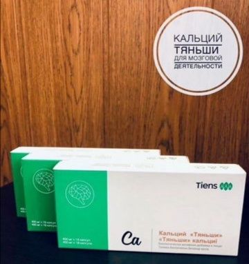 Кальций Тяньши продам