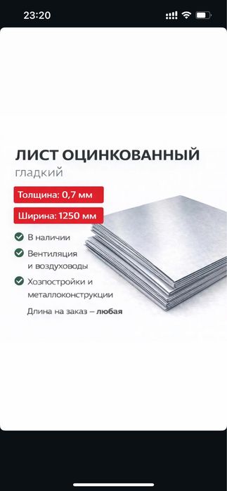 Оцинкованный лист