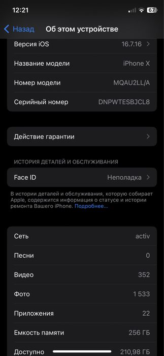 Телефон Iphone X Айфон Икс х