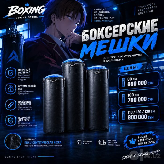 Професиональные Боксерские Мешки по доступной цене и качеством на деле