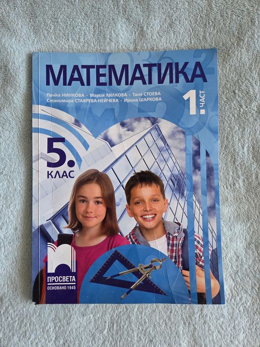 Учебници за 5 клас