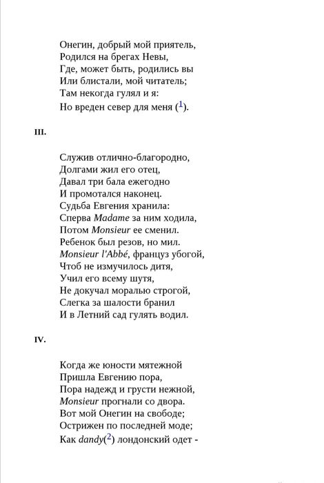 Книга Александр Сергеевич Пушкин "Евгений Онегин"