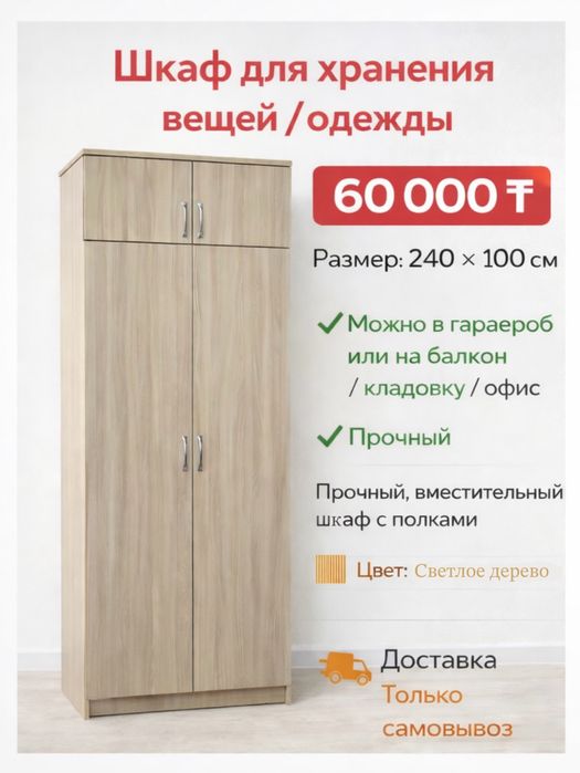 Шкаф качественный