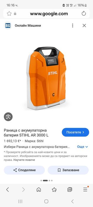 Батерии STIHL AR3000
