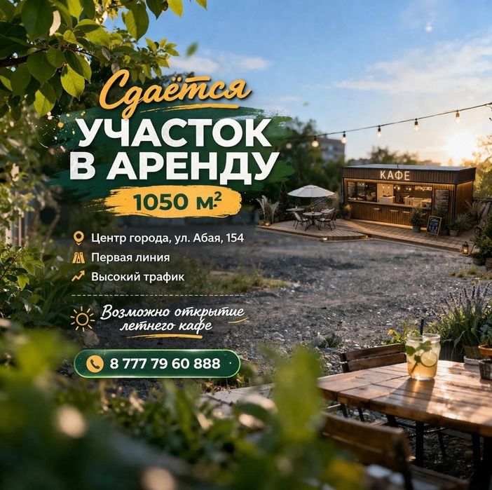 Аренда на длительный срок