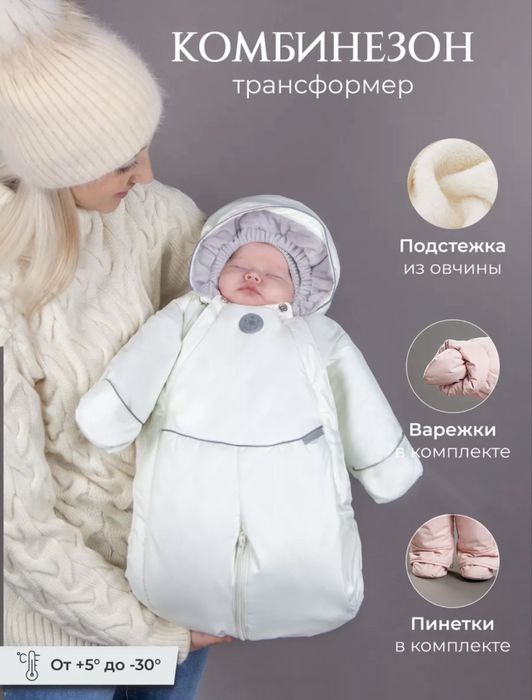 Продам детский комбинезон-трансформер 3в1