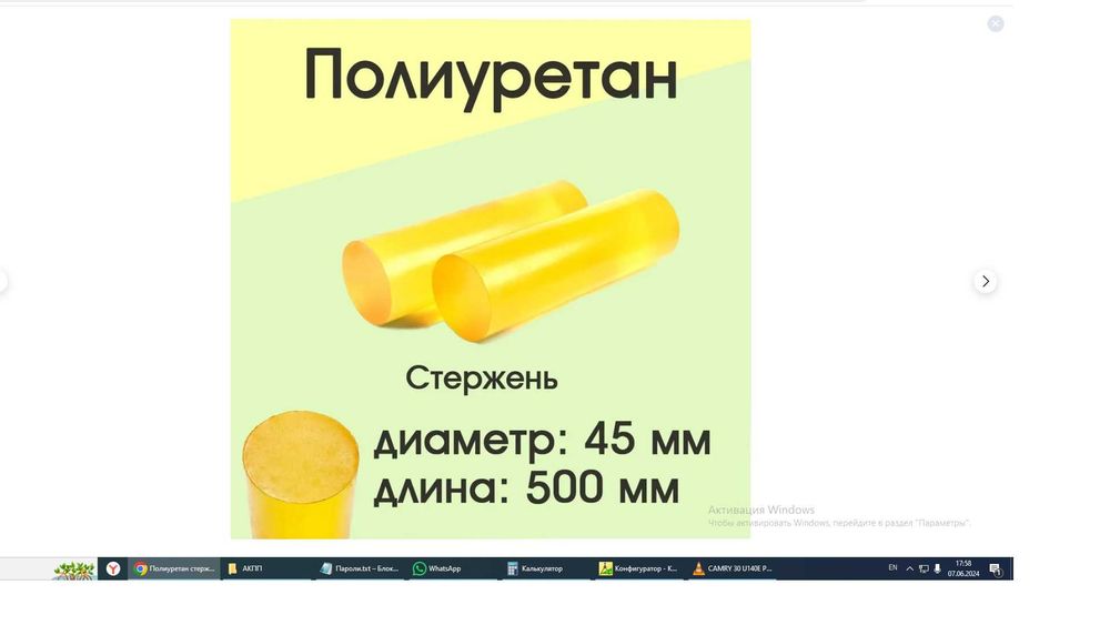 Полиуретан стержень d 45 мм L 500 мм