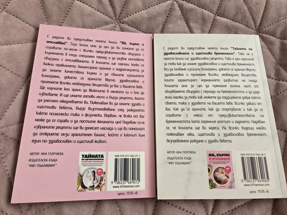 Книги с рецепти при бременност,  кърмене