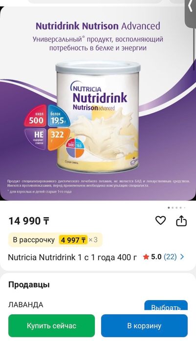 Протеин, детское питание Nutricia Nutridrink