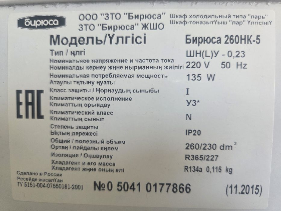 Морозильник бирюса 240л