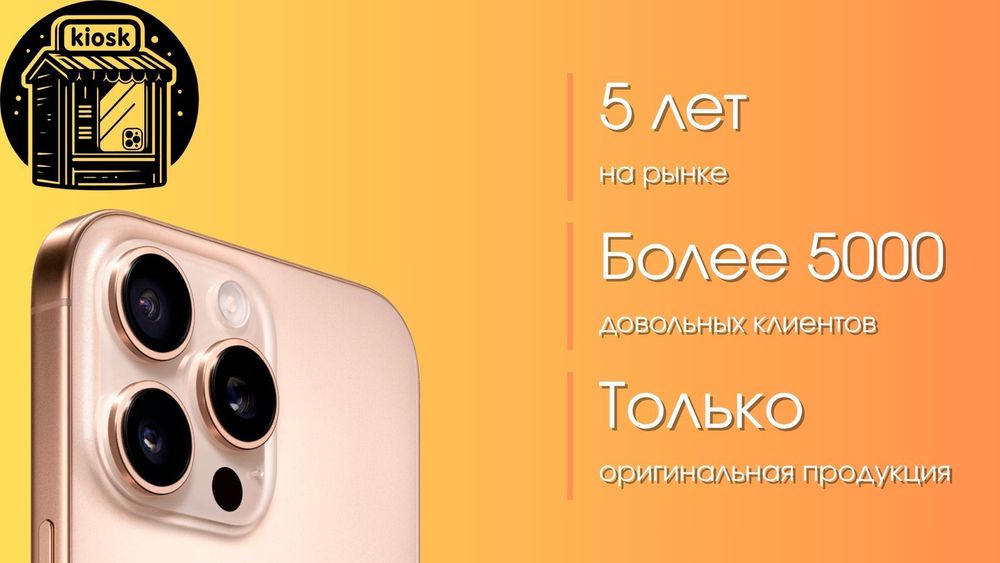 Новые iPhone 18 Pro Max + ПОДАРОК / Рассрочка
