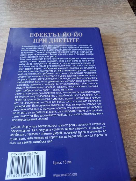 Продава книги за здраве.