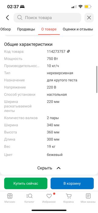 Тестораскатка машина сатылады!