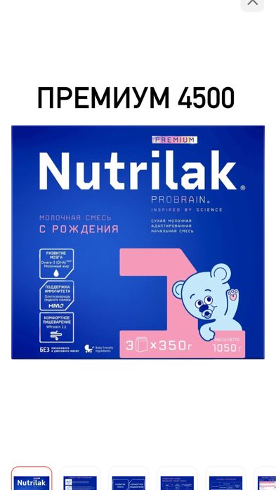 Смесь нутрилак 1   ашылмаған.