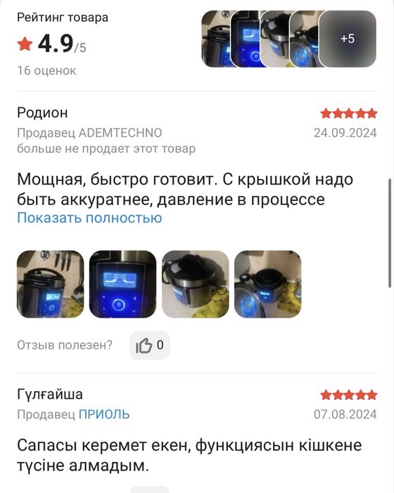 Скороварка/мультиварка Brayer