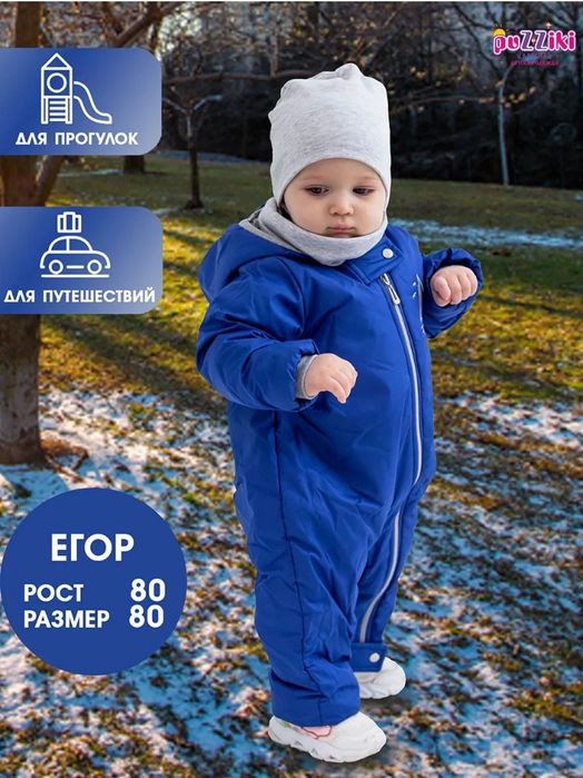 Комбинезон весенний на мальчика