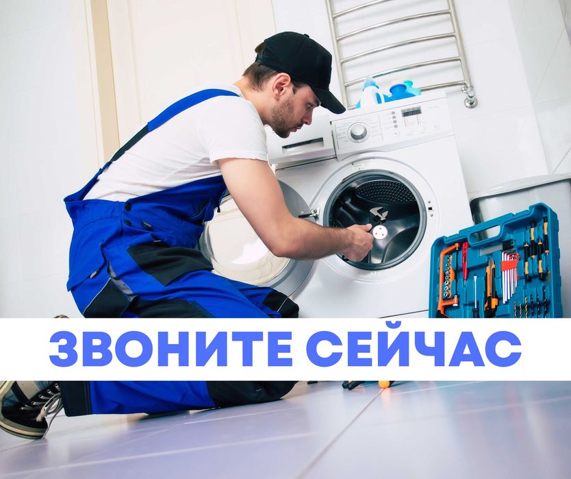 Астана Ремонт стиральных машин Автомат Полуавтомат Гарантия Ремонт