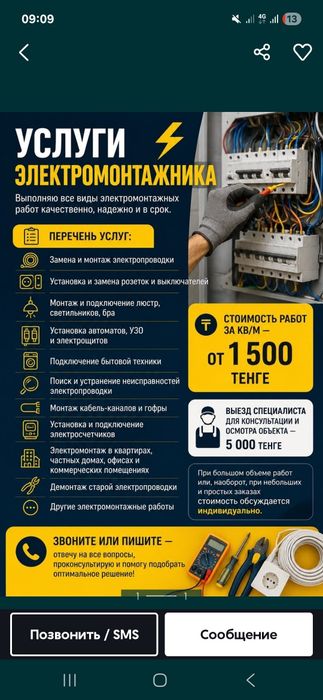 Электромонтажные работы