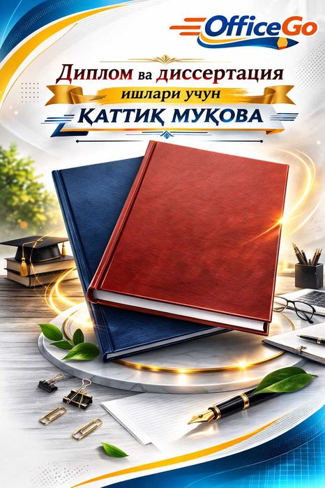 Твердая обложка / Qattiq muqova