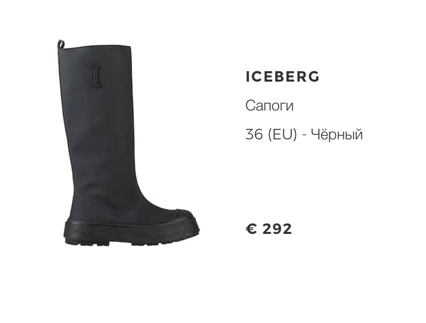 Продам Сапоги ICEBERG