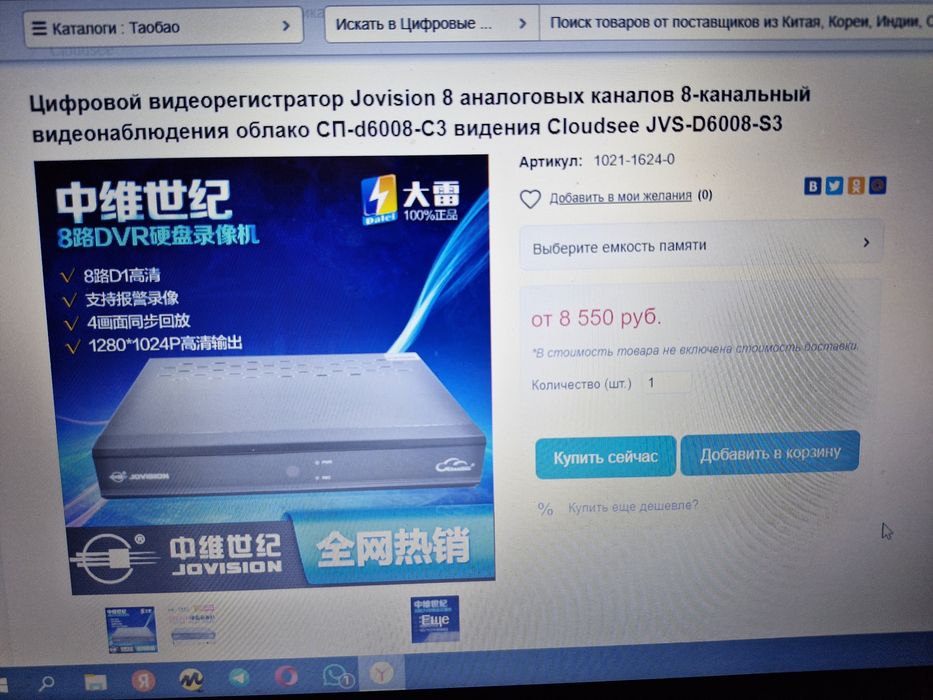 Цифровой видеорегистратор Jovision 8 аналоговых  каналов.