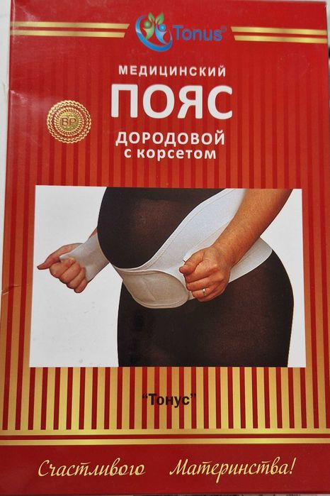 Пояс дородовой с карсетом (L 48-50)