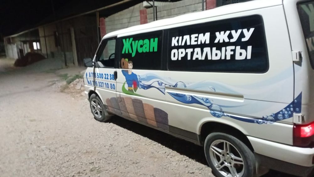 Кілем жуу Стирка ковров шымкент