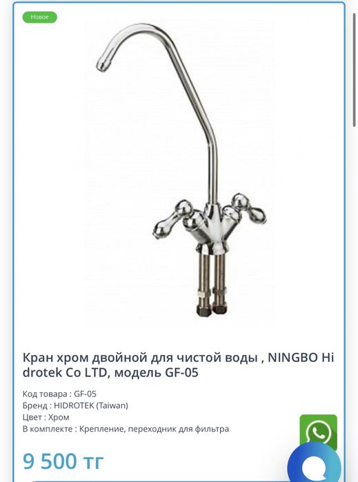 Кран для питьевой воды