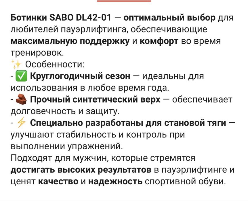 Ботинки для становой тяги Sabo оригинал 44 р