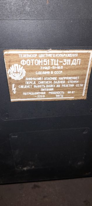 Руски ретро телевизор