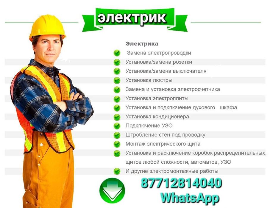 Электрик недорого