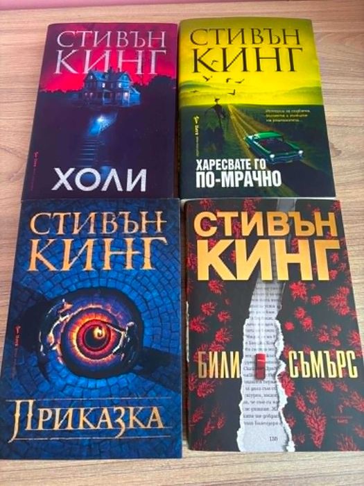 Стивън Кинг Бестселъри